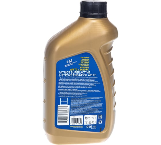 Масло полусинтетическое SUPER ACTIVE 2T (0.946 л) для 2-х тактных двигателей PATRIOT 850030596