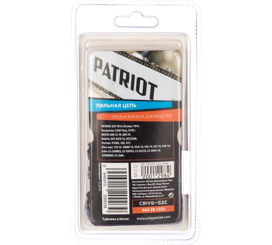 Цепь (3/8"; 1.3 мм; 52 звена) PATRIOT 862381352