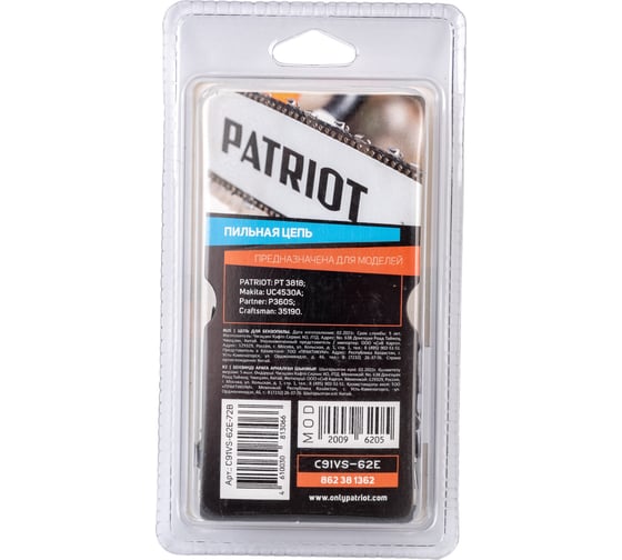 Цепь (3/8"; 1.3 мм; 62 звена) PATRIOT 862381362