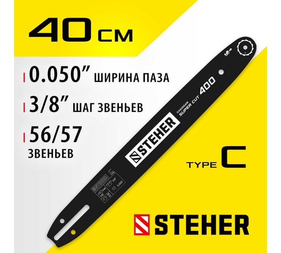 Шина STEHER type C, шаг 3/8", паз 1.3 мм, 40 см 75203-40