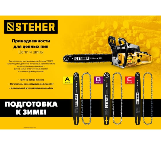 Цепь STEHER type B, шаг 0.325", паз 1.5 мм, 72 звена 75302-45