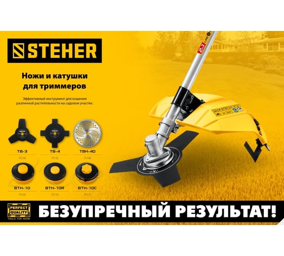 Катушка для триммера STEHER BTH-10C М10x1.25LH 75115