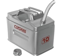 Канистра из нержавеющей стали вертикальная (10 л) СОРОКИН 11.610