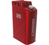 Канистра металлическая вертикальная (25 л) СОРОКИН 11.425