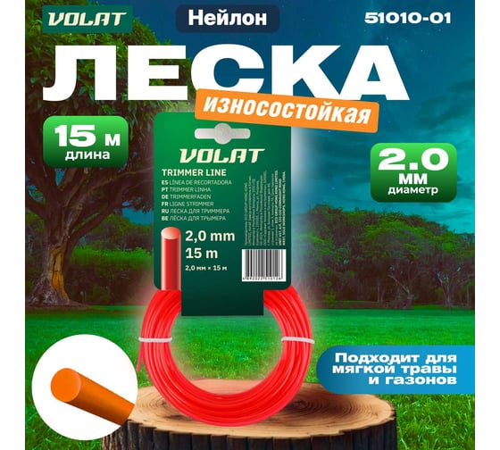 Леска для триммера 2.0 мм, 15 м, круглое сечение ВОЛАТ 51010-01