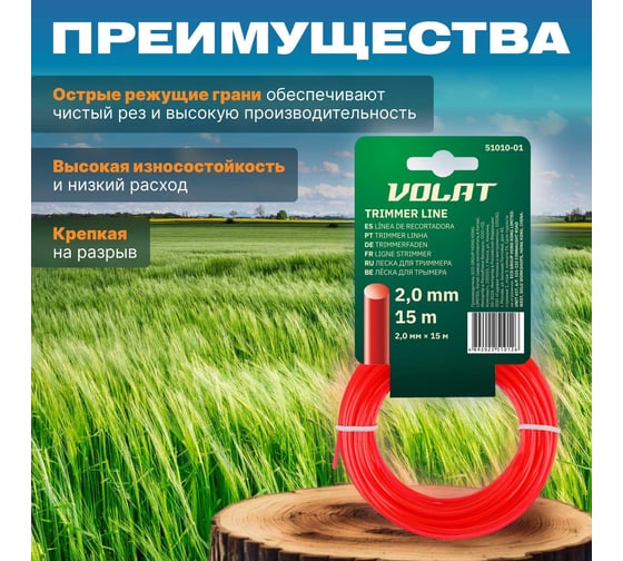 Леска для триммера 2.0 мм, 15 м, круглое сечение ВОЛАТ 51010-01