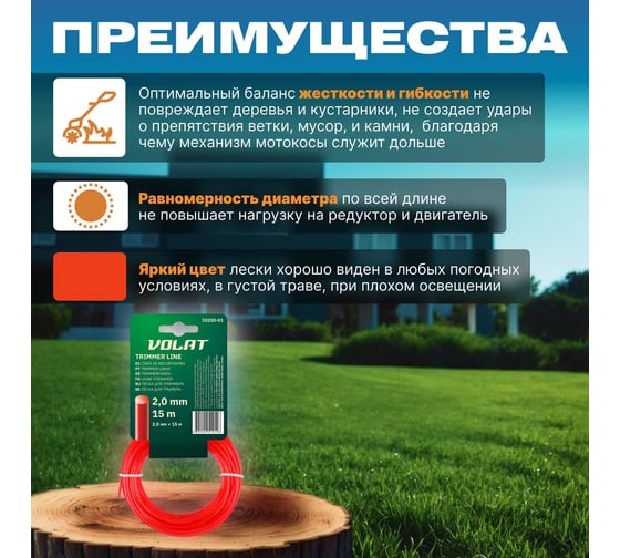 Леска для триммера 2.0 мм, 15 м, круглое сечение ВОЛАТ 51010-01