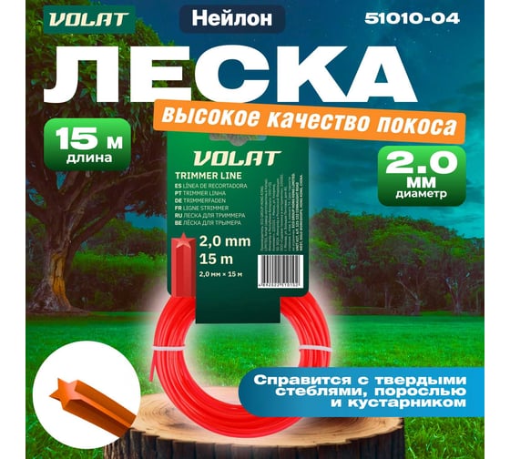 Леска для триммера 2.0 мм, 15 м, сечение звездочка ВОЛАТ 51010-04