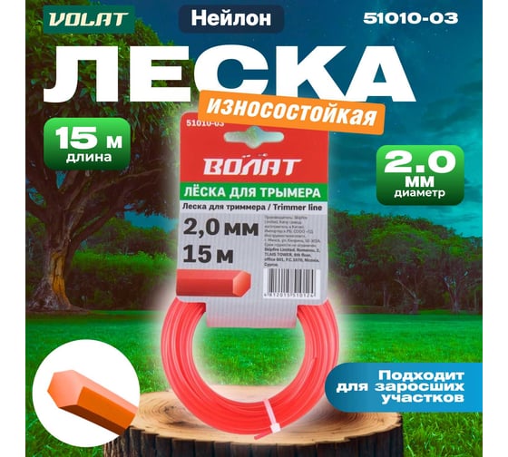 Леска для триммера 2.0 мм, 15 м, сечение шестигранное ВОЛАТ 51010-03