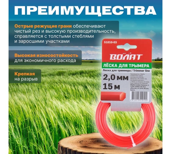 Леска для триммера 2.0 мм, 15 м, сечение шестигранное ВОЛАТ 51010-03