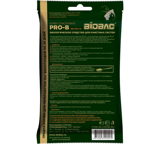 Концентрированное биологическое средство для очистных систем Super Concentrate БиоБак BB-PRO 10