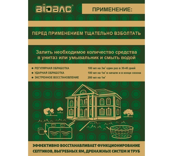 Концентрированное биологическое средство для очистных систем Super Concentrate БиоБак BB-PRO 10