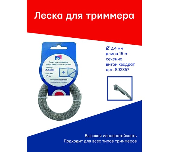 Леска для триммера 2.4 мм, 15 м, витая с графитовым наполнителем, серебро TGS TORGWIN S92357