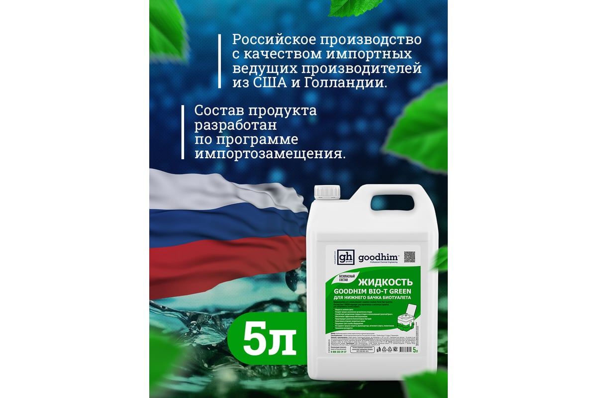 Жидкость для биотуалета инструкция. Жидкость для биотуалета. Состав жидкости для биотуалета. Биотуалет инструкция по применению.