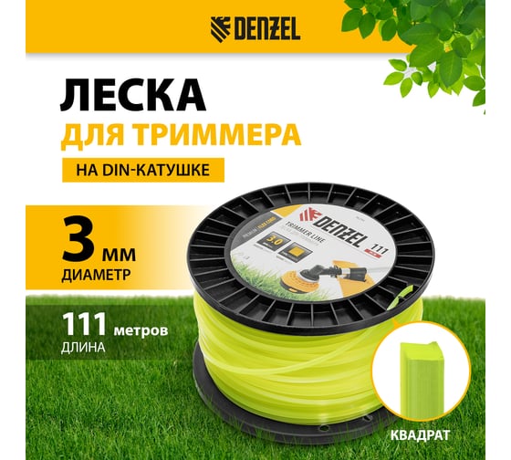 Леска FLEX CORD квадрат 3 мм, 111 м, на DIN катушке для триммера Denzel 96294