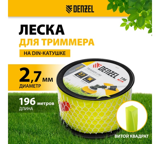 Леска FLEX CORD витой квадрат 2.7 мм, 196 м, на DIN катушке для триммера Denzel 96299