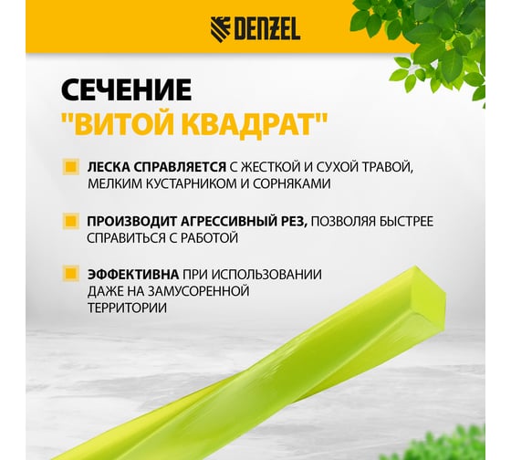 Леска FLEX CORD витой квадрат 2.7 мм, 196 м, на DIN катушке для триммера Denzel 96299
