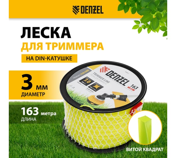 Леска FLEX CORD витой квадрат 3 мм, 163 м, на DIN катушке для триммера Denzel 96802