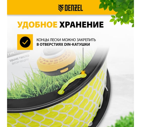 Леска FLEX CORD витой квадрат 3 мм, 163 м, на DIN катушке для триммера Denzel 96802