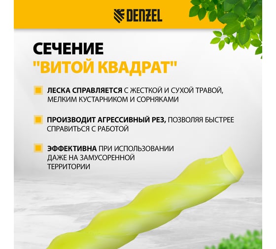 Леска FLEX CORD витой квадрат 4 мм, 106 м, на DIN катушке для триммера Denzel 96803