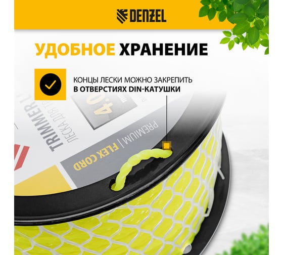 Леска FLEX CORD витой квадрат 4 мм, 106 м, на DIN катушке для триммера Denzel 96803
