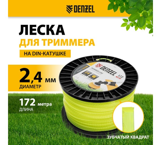Леска FLEX CORD зубчатый квадрат 2.4 мм, 172 м, на DIN катушке для триммера Denzel 96804