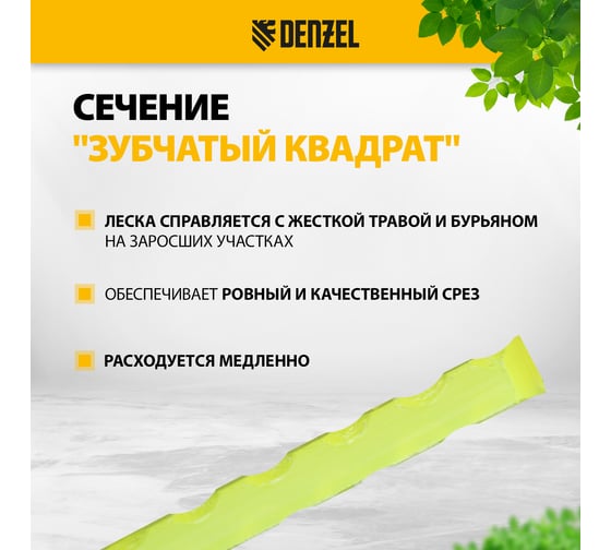 Леска FLEX CORD зубчатый квадрат 2.4 мм, 172 м, на DIN катушке для триммера Denzel 96804