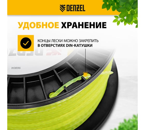 Леска FLEX CORD зубчатый квадрат 2.4 мм, 172 м, на DIN катушке для триммера Denzel 96804
