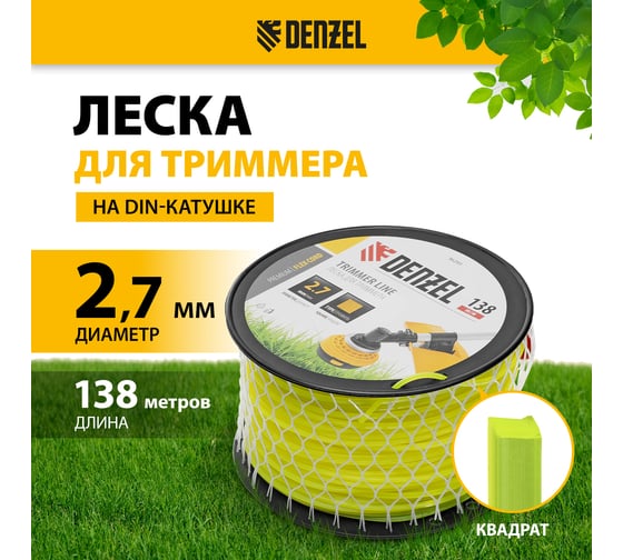 Леска FLEX CORD квадрат 2.7 мм, 138 м, на DIN катушке для триммера Denzel 96293