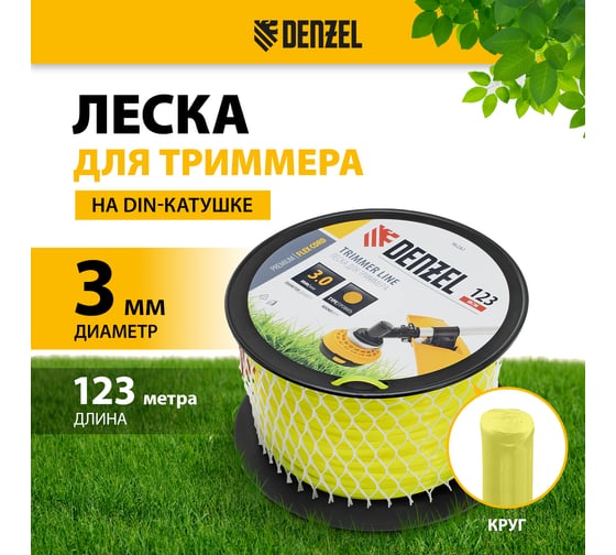 Леска FLEX CORD круглая 3 мм, 123 м, на DIN катушке для триммера Denzel 96282