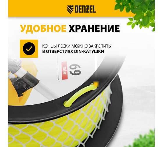 Леска FLEX CORD круглая 4 мм, 69 м, на DIN катушке для триммера Denzel 96283