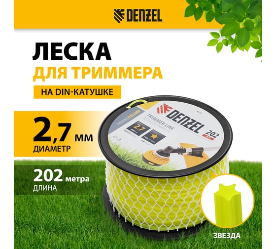 Леска FLEX CORD звезда 2.7 мм, 202 м, на DIN катушке для триммера Denzel 96287