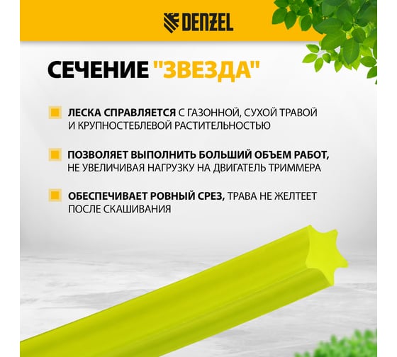 Леска FLEX CORD звезда 1.6 мм, 552 м, на DIN катушке для триммера Denzel 96284