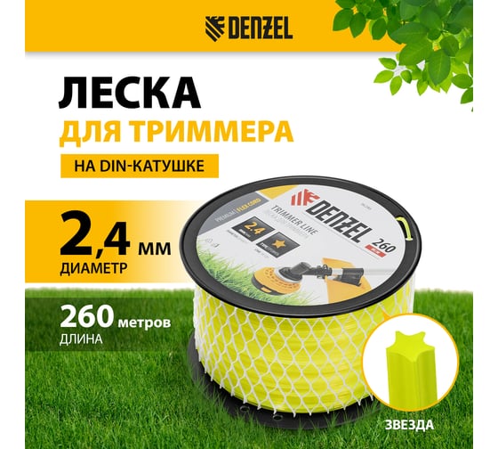 Леска FLEX CORD звезда 2.4 мм, 260 м, на DIN катушке для триммера Denzel 96286