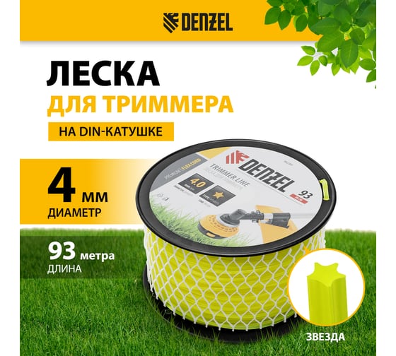 Леска FLEX CORD звезда 4 мм, 93 м, на DIN катушке для триммера Denzel 96289