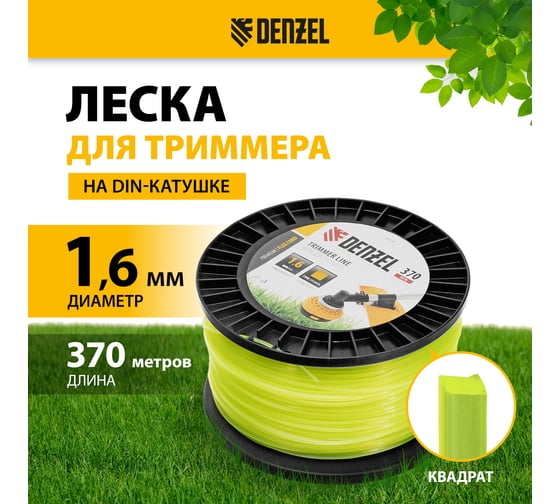 Леска FLEX CORD квадрат 1.6 мм, 370 м, на DIN катушке для триммера Denzel 96290