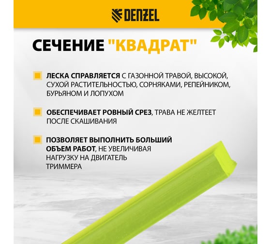 Леска FLEX CORD квадрат 1.6 мм, 370 м, на DIN катушке для триммера Denzel 96290