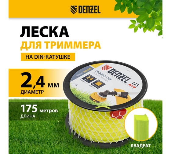 Леска FLEX CORD квадрат 2.4 мм, 175 м, на DIN катушке для триммера Denzel 96292