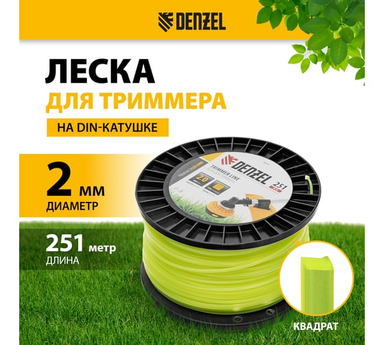 Леска FLEX CORD квадрат 2 мм, 251 м, на DIN катушке для триммера Denzel 96291