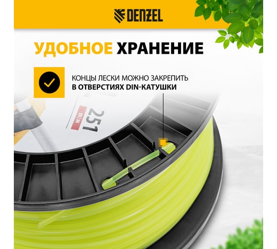 Леска FLEX CORD квадрат 2 мм, 251 м, на DIN катушке для триммера Denzel 96291