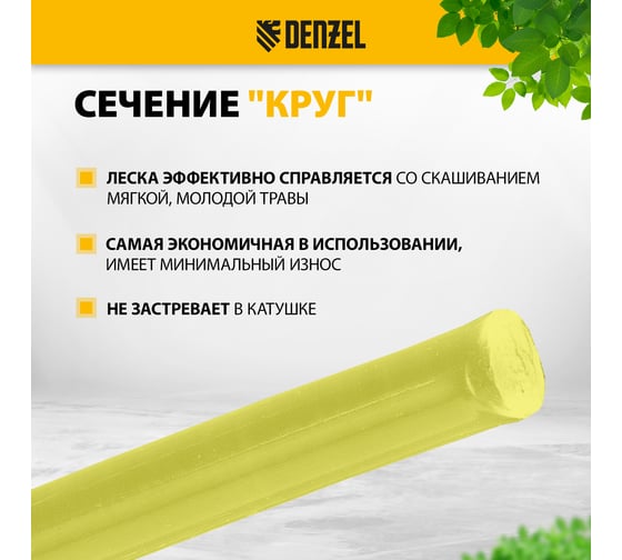 Леска FLEX CORD круглая 2.4 мм, 192 м, на DIN катушке для триммера Denzel 96280