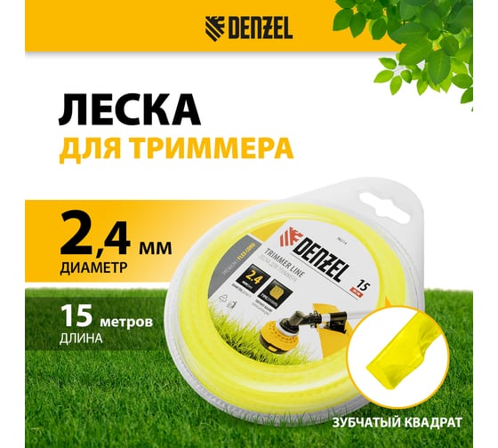 Леска FLEX CORD зубчатый квадрат 2.4 мм, 15 м, блистер для триммера Denzel 96214