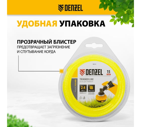 Леска FLEX CORD зубчатый квадрат 2.4 мм, 15 м, блистер для триммера Denzel 96214