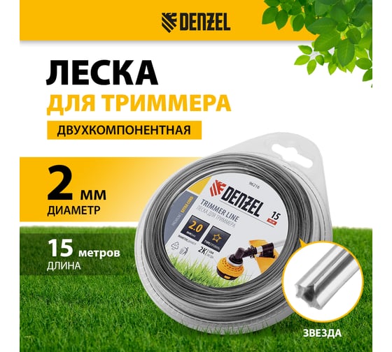 Леска EXTRA CORD двухкомпонентная звезда 2 мм, 15 м, блистер для триммера Denzel 96216