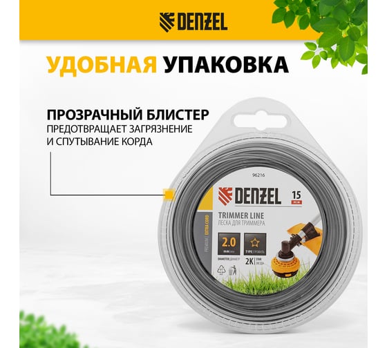 Леска EXTRA CORD двухкомпонентная звезда 2 мм, 15 м, блистер для триммера Denzel 96216