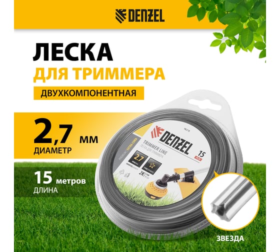 Леска EXTRA CORD двухкомпонентная звезда 2.7 мм, 15 м, блистер для триммера Denzel 96218