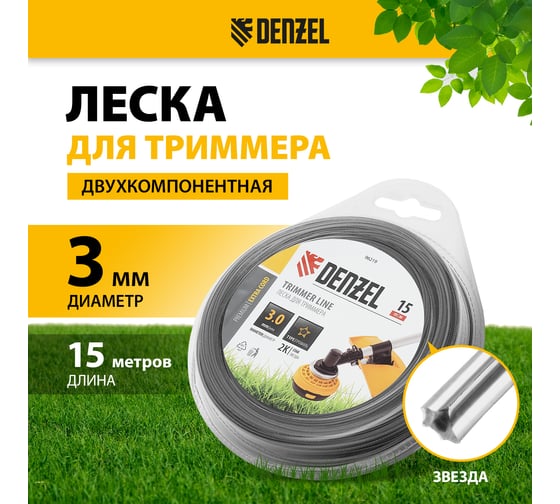 Леска EXTRA CORD двухкомпонентная звезда 3 мм, 15 м, блистер для триммера Denzel 96219