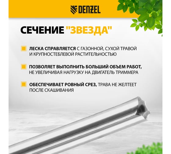 Леска EXTRA CORD двухкомпонентная звезда 3 мм, 15 м, блистер для триммера Denzel 96219