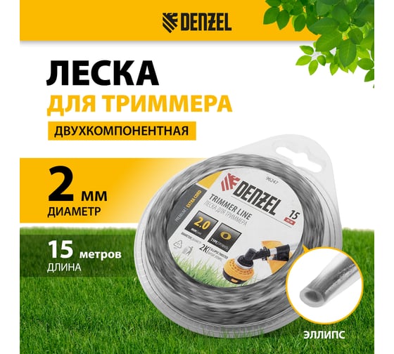 Леска EXTRA CORD двухкомпонентная эллипс, 2 мм, 15 м, блистер для триммера Denzel 96247
