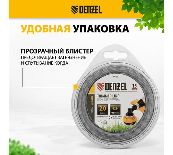 Леска EXTRA CORD двухкомпонентная эллипс, 2 мм, 15 м, блистер для триммера Denzel 96247
